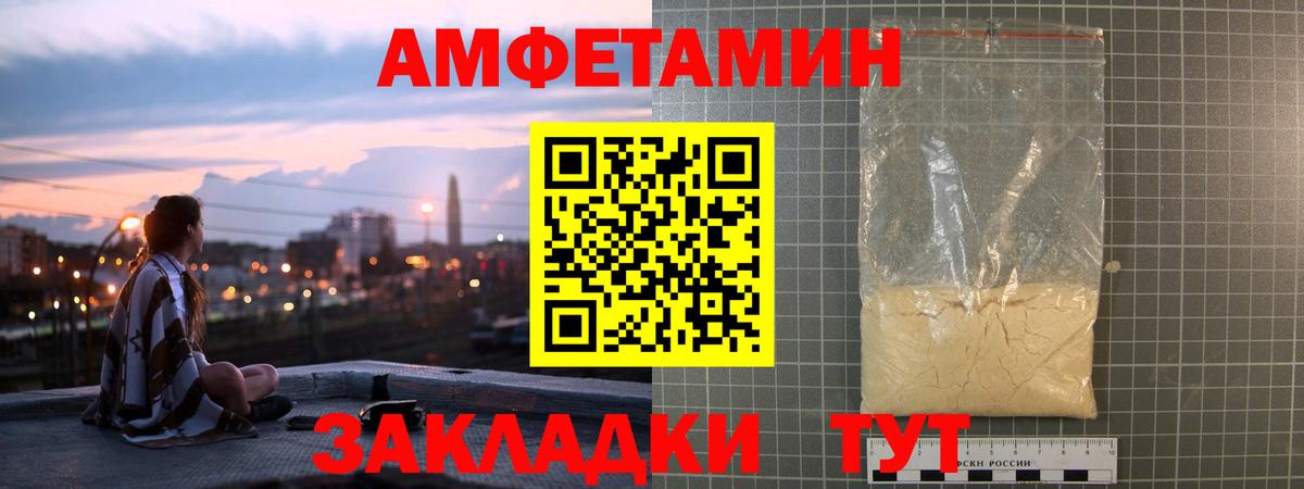 Амфетамин  Вход с VPN  Вольск  Амфетамин Розовый 