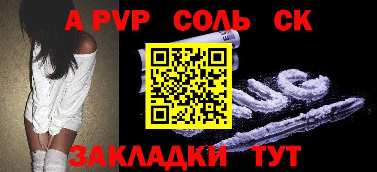 Альфа ПВП СК Вольск