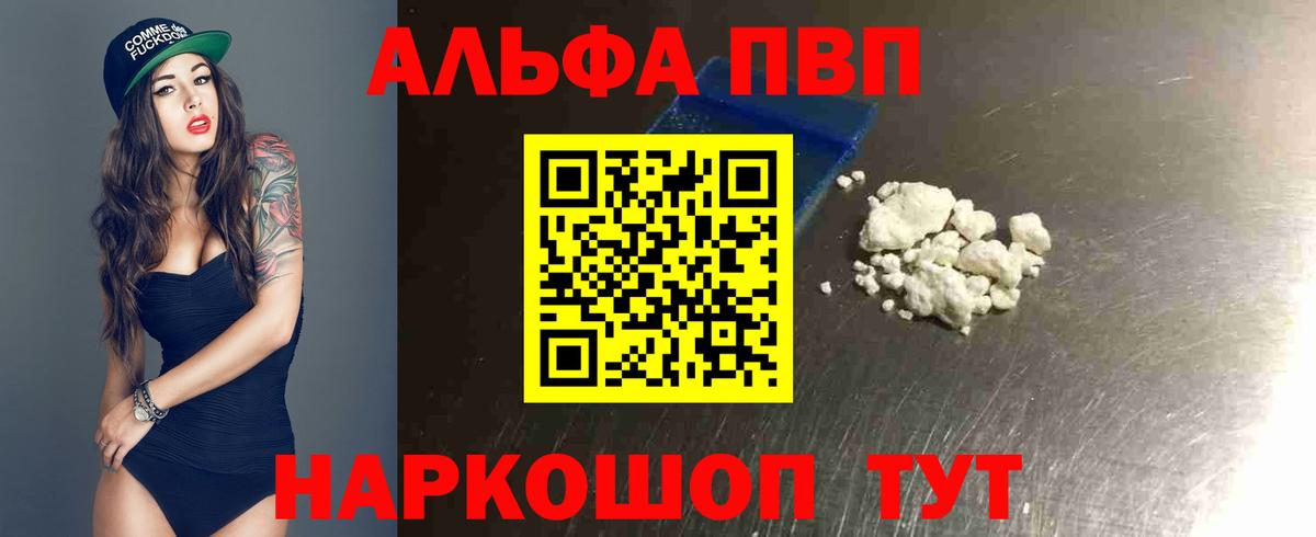 Альфа ПВП Соль  Вход с VPN  А ПВП СК КРИС  Вольск  закладки  A PVP VHQ 