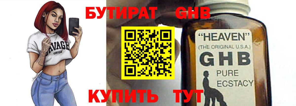 Бутират бутандиол Вольск