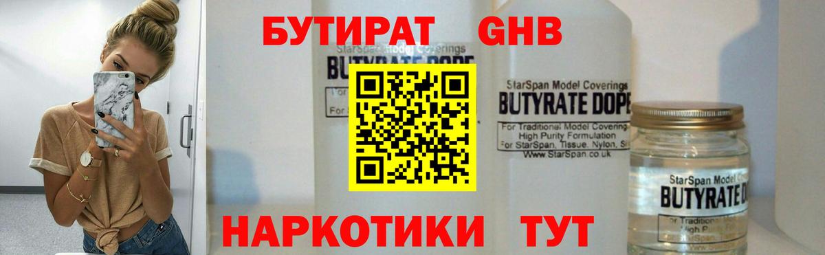 Вольск  БУТИРАТ  Вход с VPN  Бутират BDO 33% 