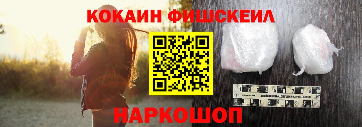 COCAIN  Вход с VPN  COCAIN FishScale  Вольск  Cocaine 99% 