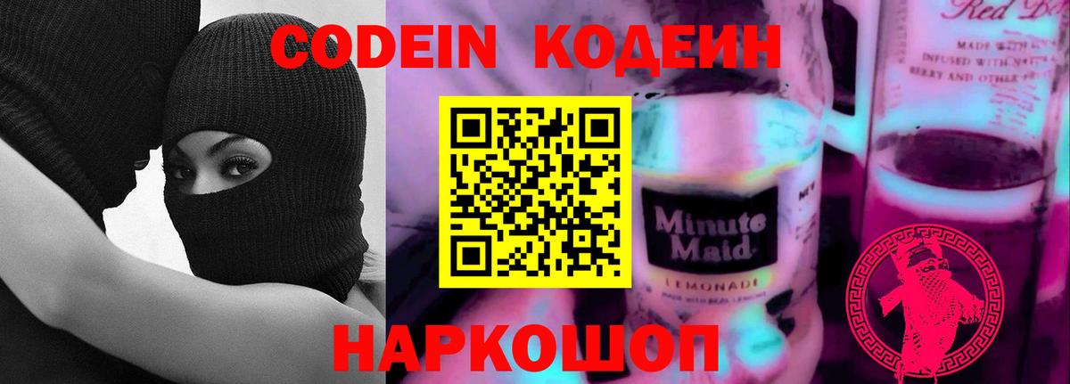 Кодеиновый сироп Lean напиток Lean (лин) Вольск