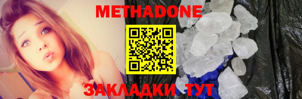 Метадон methadone  Вход с VPN  Вольск 